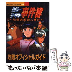 楽天市場 金田一少年の事件簿 ゲーム攻略本 ゲーム