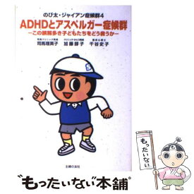 楽天市場 Adhd のび太 ジャイアン症候群の通販
