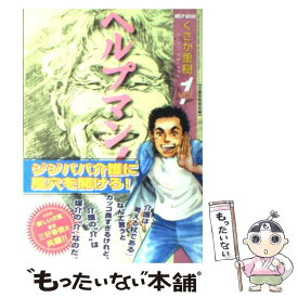 楽天市場 ヘルプマン 中古の通販