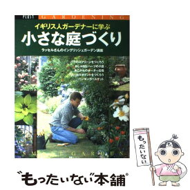 楽天市場 イングリッシュガーデン 本 雑誌 コミック の通販