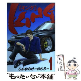 楽天市場 King しんむらけーいちろーの通販 楽天市場 King しんむらけーいちろーの通販