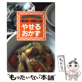 楽天市場 やせるおかず 本の通販