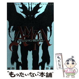 100 Amon デビルマン黙示録 漫画 トップ新しい画像