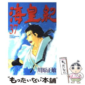 【中古】 海皇紀 37 / 川原 正敏 / 講談社 [コミック]【メール便送料無料】【あす楽対応】