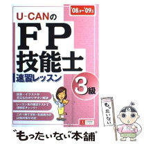 楽天市場】fp3級 ユーキャンの通販