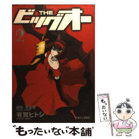 【中古】 Theビッグオー 2 / 矢立 肇, 有賀 ヒトシ / 講談社 [コミック]【メール便送料無料】【あす楽対応】