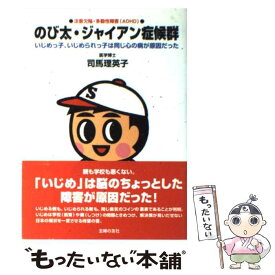楽天市場 のび太 ジャイアン症候群の通販