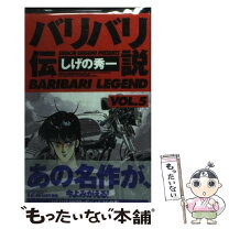 楽天市場】バリバリ伝説 35の通販 