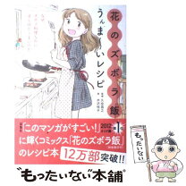 楽天市場】花のズボラ飯 DVDの通販 