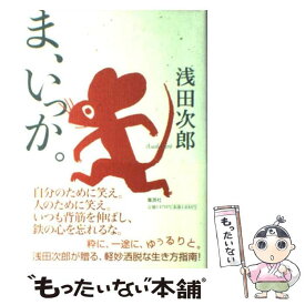 楽天市場 ま いっかの通販