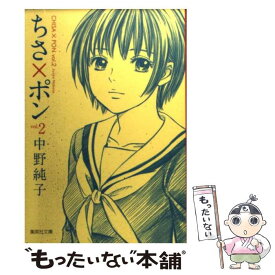 楽天市場 中野純子 ちさ コミック 本 雑誌 コミック の通販
