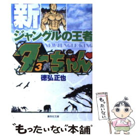 楽天市場 ジャングルの王者ターちゃん 9の通販