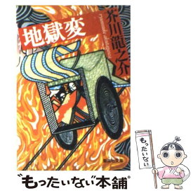 楽天市場 地獄変 芥川龍之介 集英社 本 雑誌 コミック の通販 楽天市場 地獄変 芥川龍之介 集英社 本 雑誌 コミック の通販