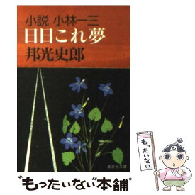 楽天市場 夢小説の通販