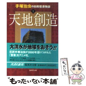 楽天市場 手塚 治虫の旧約聖書物語の通販 楽天市場 手塚 治虫の旧約聖書物語の通販