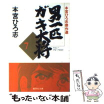 楽天市場】男一匹ガキ大将の通販 