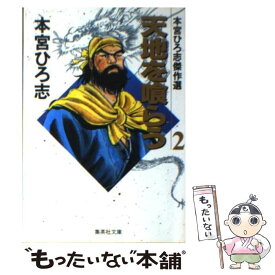 楽天市場 漫画 天地を喰らうの通販