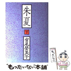楽天市場 朱夏 宮尾の通販 楽天市場 朱夏 宮尾の通販