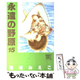 楽天市場 逢坂みえこ 永遠の野原の通販