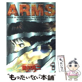 【中古】 Arms 1 / 皆川 亮二 / 小学館 [コミック]【メール便送料無料】【あす楽対応】