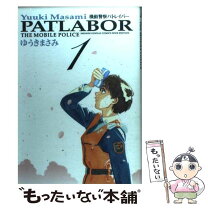楽天市場】パトレイバー 中古 コミックの通販
