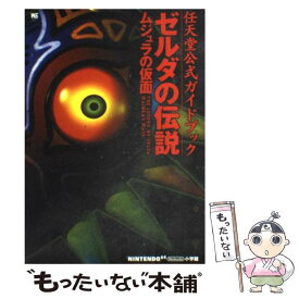 楽天市場 ゼルダの伝説 任天堂公式ガイドブックの通販 楽天市場 ゼルダの伝説 任天堂公式ガイドブックの通販