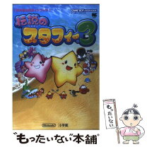 楽天市場】伝説のスタフィー 4の通販 