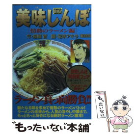 楽天市場 ラーメン美味しんぼの通販