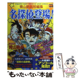 楽天市場 青山剛昌短編の通販