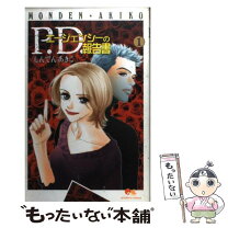楽天市場】エージェントp（本・雑誌・コミック）の通販 