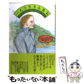 楽天市場 生きる勇気の通販