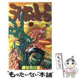 【中古】 うしおととら 17 / 藤田 和日郎 / 小学館 [コミック]【メール便送料無料】【あす楽対応】