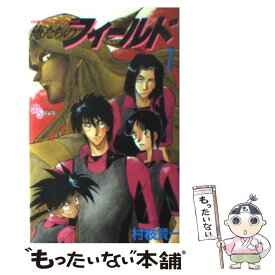 【中古】 俺たちのフィールド 7 / 村枝 賢一 / 小学館 [新書]【メール便送料無料】【あす楽対応】