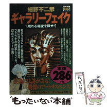 楽天市場】ギャラリ－フェイク美術館の通販 