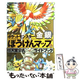 【中古】 ポケットモンスター金銀ぼうけんマップ 任天堂公式ガイドブック　Game　boy　colo / 小学館 / 小学館 [ムック]【メール便送料無料】【あす楽対応】