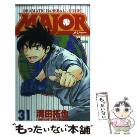 【中古】 MAJOR 31 / 満田 拓也 / 小学館 [コミック]【メール便送料無料】【あす楽対応】