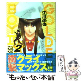 楽天市場 Golden Boy Ii 江川達也の通販
