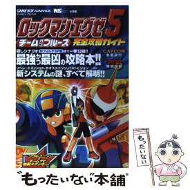 楽天市場 ロックマンエグゼ 攻略の通販