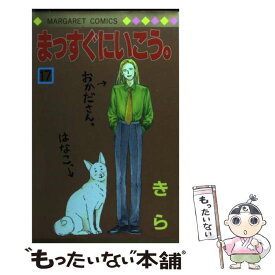楽天市場 まっすぐにいこう 中古の通販