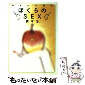 楽天市場 ぼくらのsex 本 雑誌 コミック の通販