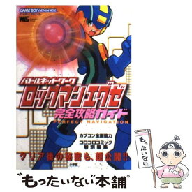 楽天市場 ロックマンエグゼ6 攻略の通販 楽天市場 ロックマンエグゼ6 攻略の通販