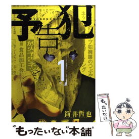 楽天市場 予告犯 本の通販