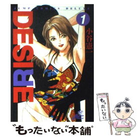 【中古】 DESIRE 1 / 小谷 憲一 / 集英社 [コミック]【メール便送料無料】【あす楽対応】