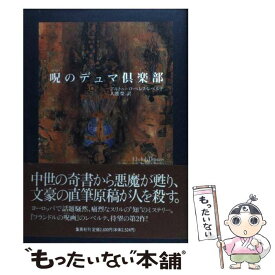 楽天市場 古書ミステリー倶楽部の通販