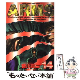 【中古】 Arms 14 / 皆川 亮二 / 小学館 [コミック]【メール便送料無料】【あす楽対応】