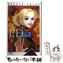楽天市場】エージェントp（本・雑誌・コミック）の通販 