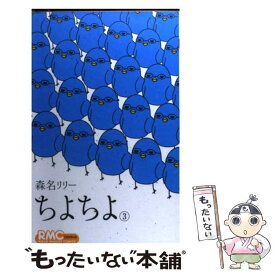 楽天市場 ちよちよ 6の通販