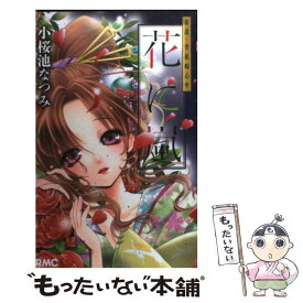 楽天市場 小桜池なつみの通販