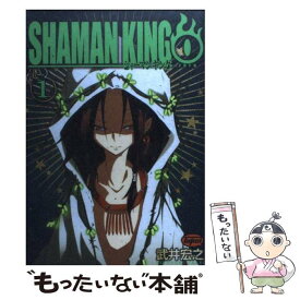 【中古】 シャーマンキング0 1 / 武井 宏之 / 集英社 [コミック]【メール便送料無料】【あす楽対応】