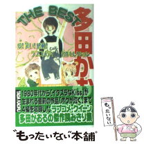 楽天市場】多田かおるの通販 